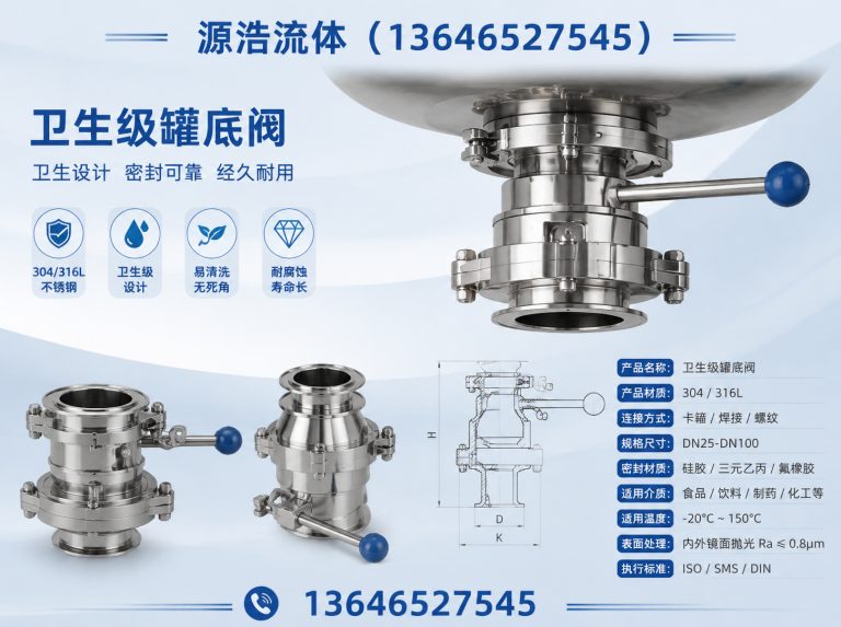 洞头区卫生级罐底阀展示图